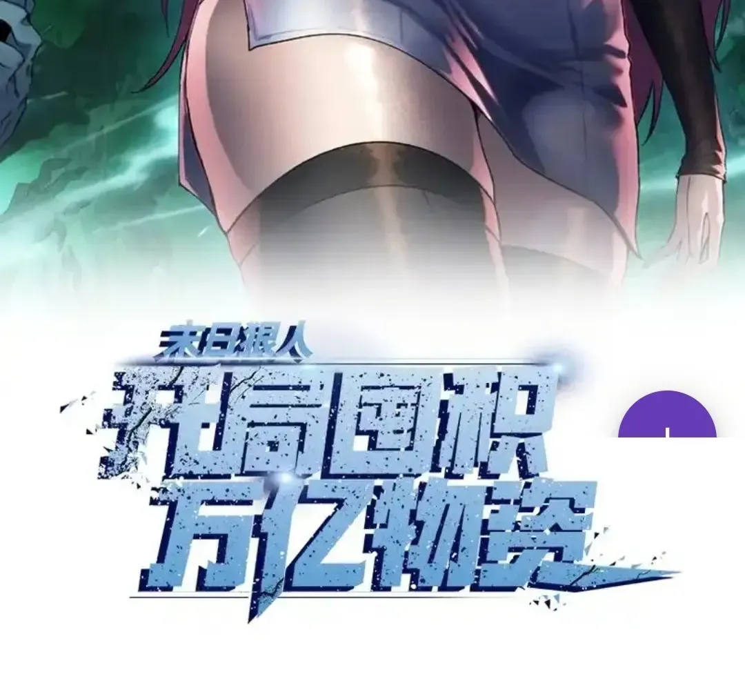 The Doomsday Ruthless Man: Hoarding Trillions of Supplies at the Beginning Chapter 94 - Page 2