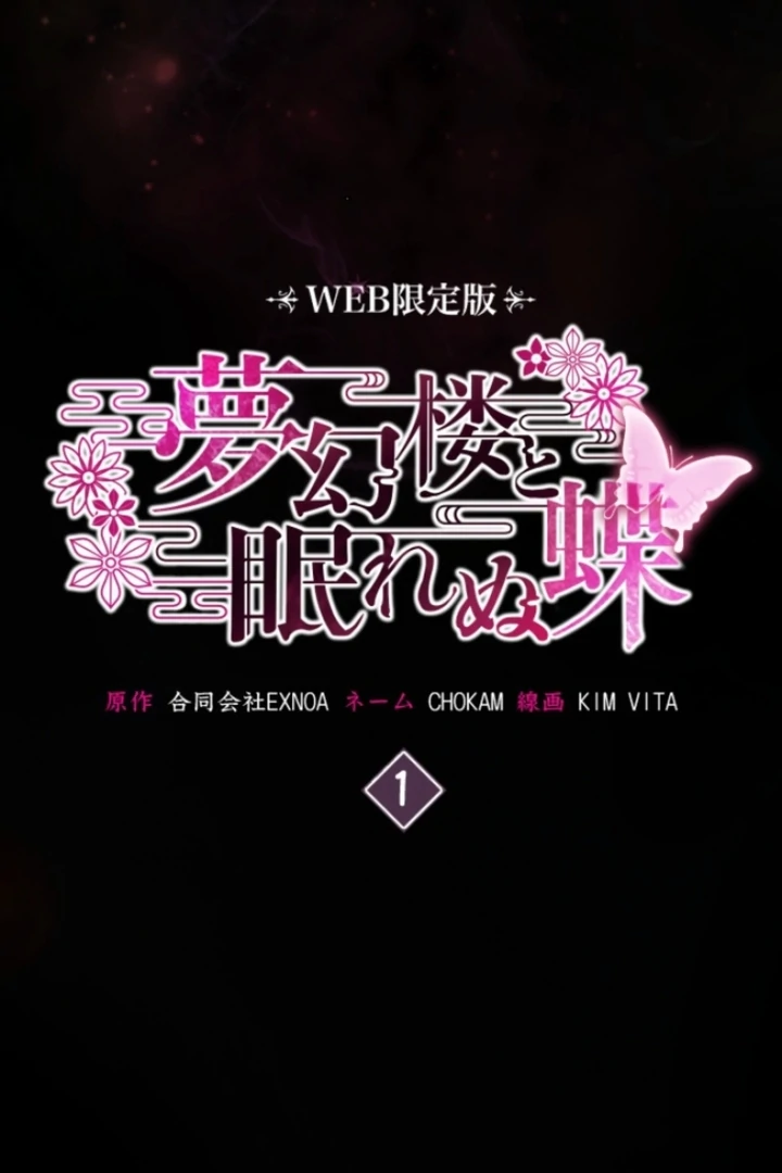 The Dream Brothel and the Sleepless Butterfly Chapter 1 - Page 39