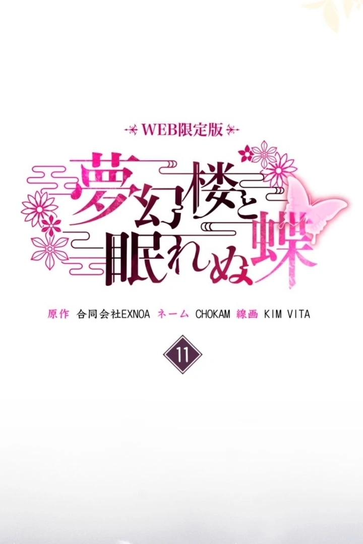 The Dream Brothel and the Sleepless Butterfly Chapter 11 - Page 32