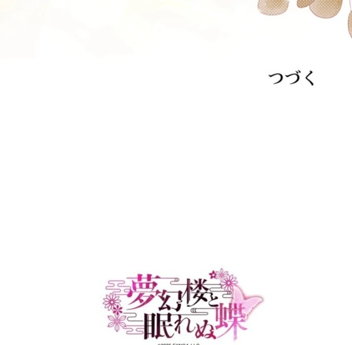 The Dream Brothel and the Sleepless Butterfly Chapter 2 - Page 200