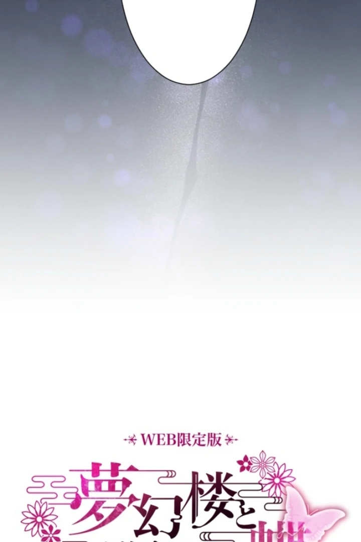 The Dream Brothel and the Sleepless Butterfly Chapter 3 - Page 37