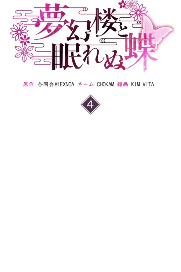 The Dream Brothel and the Sleepless Butterfly Chapter 4 - Page 2