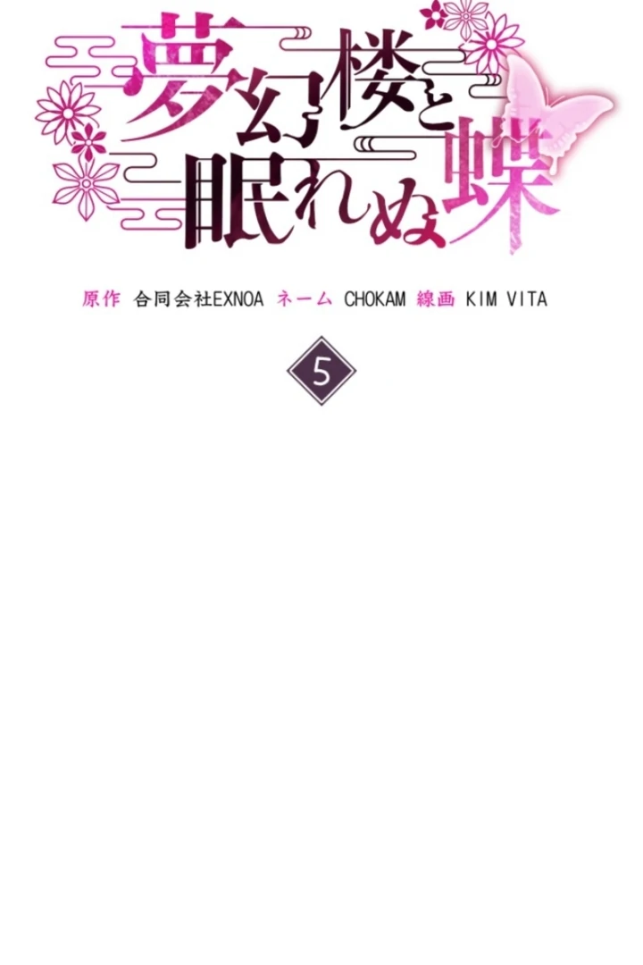 The Dream Brothel and the Sleepless Butterfly Chapter 5 - Page 2