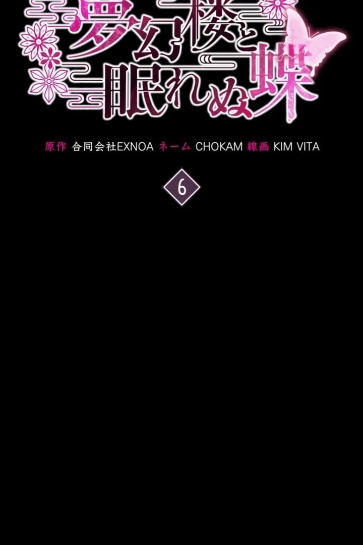 The Dream Brothel and the Sleepless Butterfly Chapter 6 - Page 18