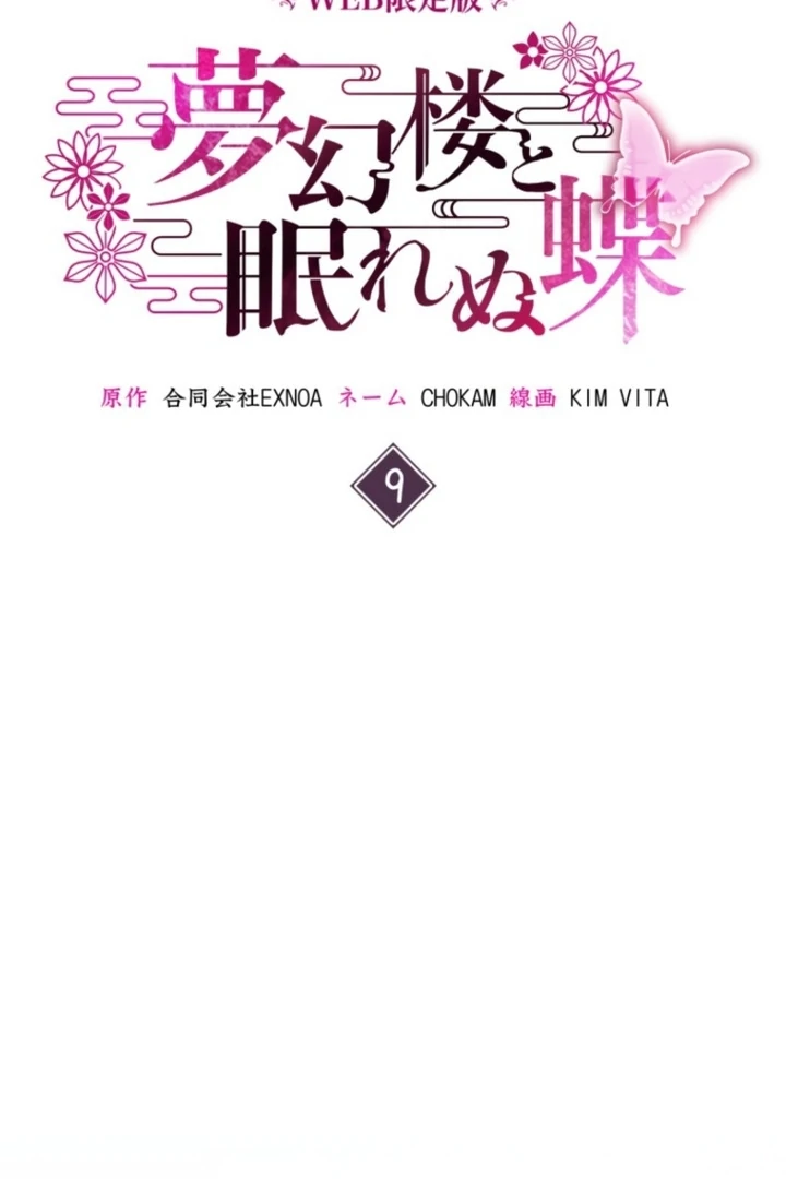 The Dream Brothel and the Sleepless Butterfly Chapter 9 - Page 2