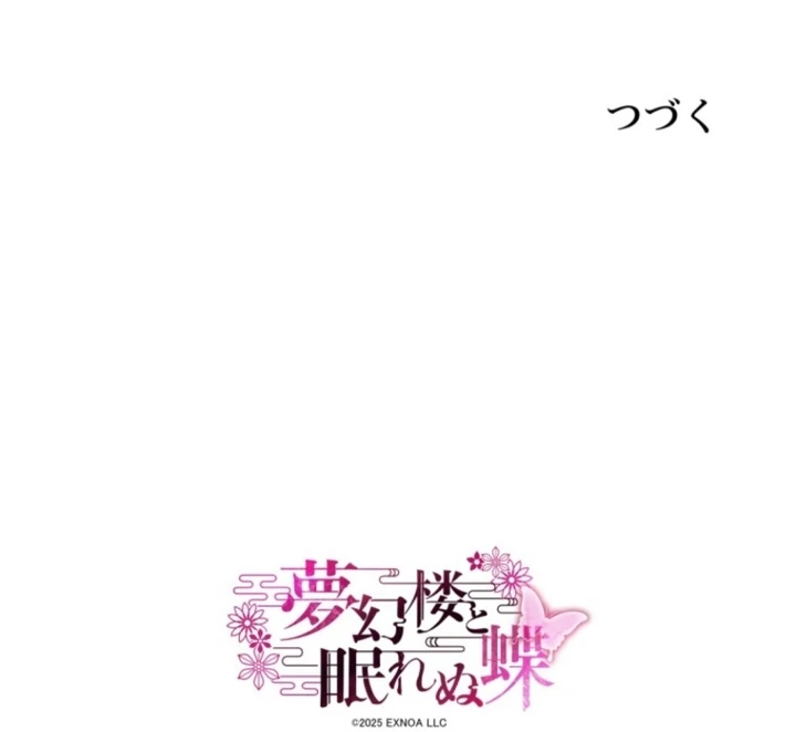 The Dream Brothel and the Sleepless Butterfly Chapter 9 - Page 117