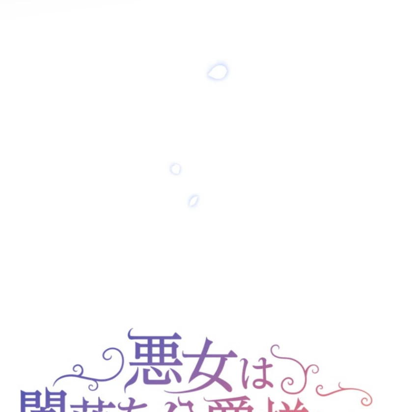 The Duke Who Fell Into Darkness Dotes on the Villainess Chapter 54 - Page 10