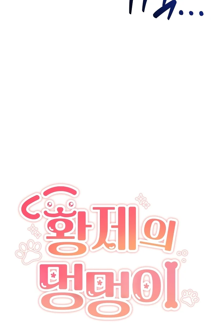 The Emperor’s Dog Chapter 43 - Page 45