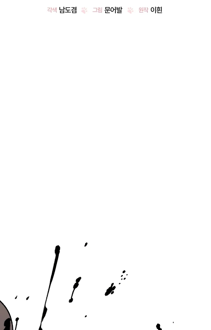 The Emperor’s Dog Chapter 43 - Page 46