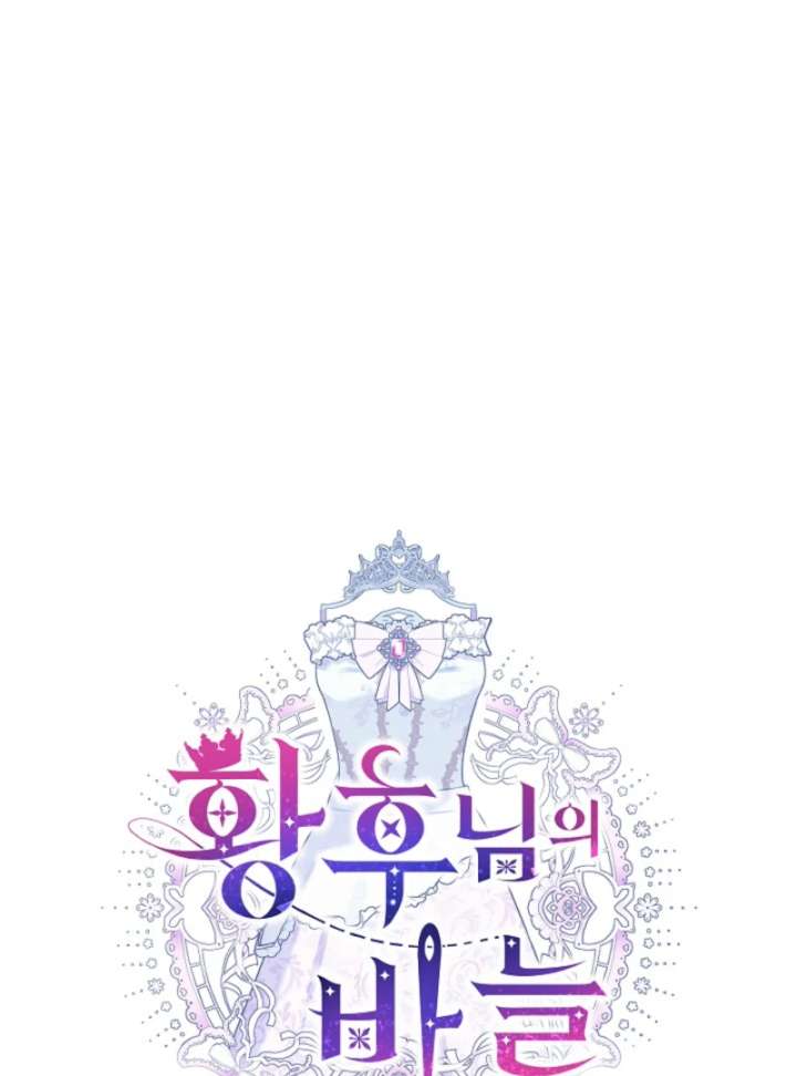 The Empress’s Needle Chapter 40 - Page 44