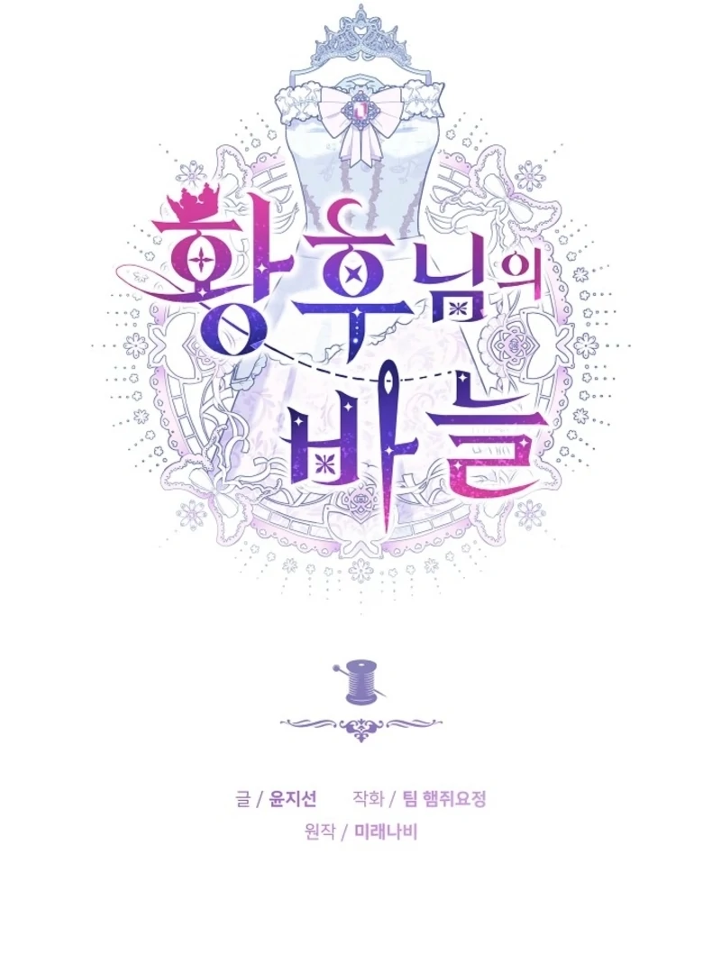 The Empress’s Needle Chapter 41 - Page 37