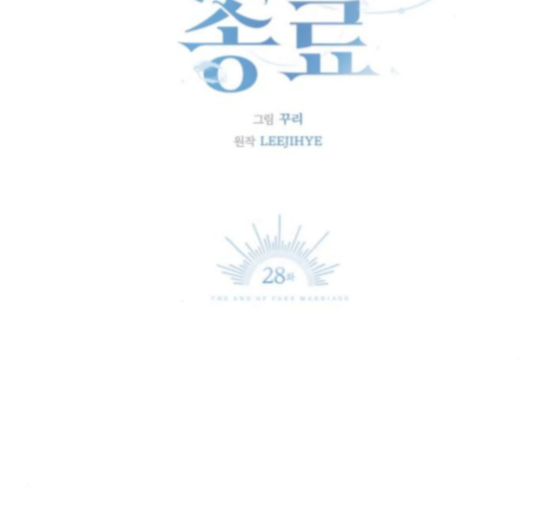 The End of a Fake Marriage Chapter 28 - Page 51