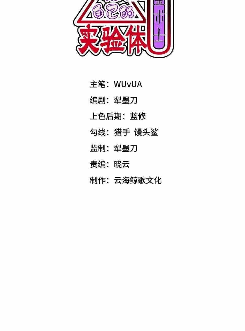 The Evil Alchemist Can’t Handle His Own Experiment Chapter 57 - Page 4