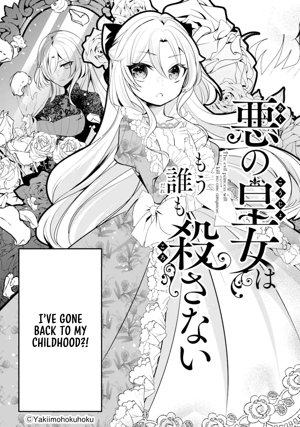 The Evil Princess Will No Longer Kill Anyone Chapter 1 - Page 4