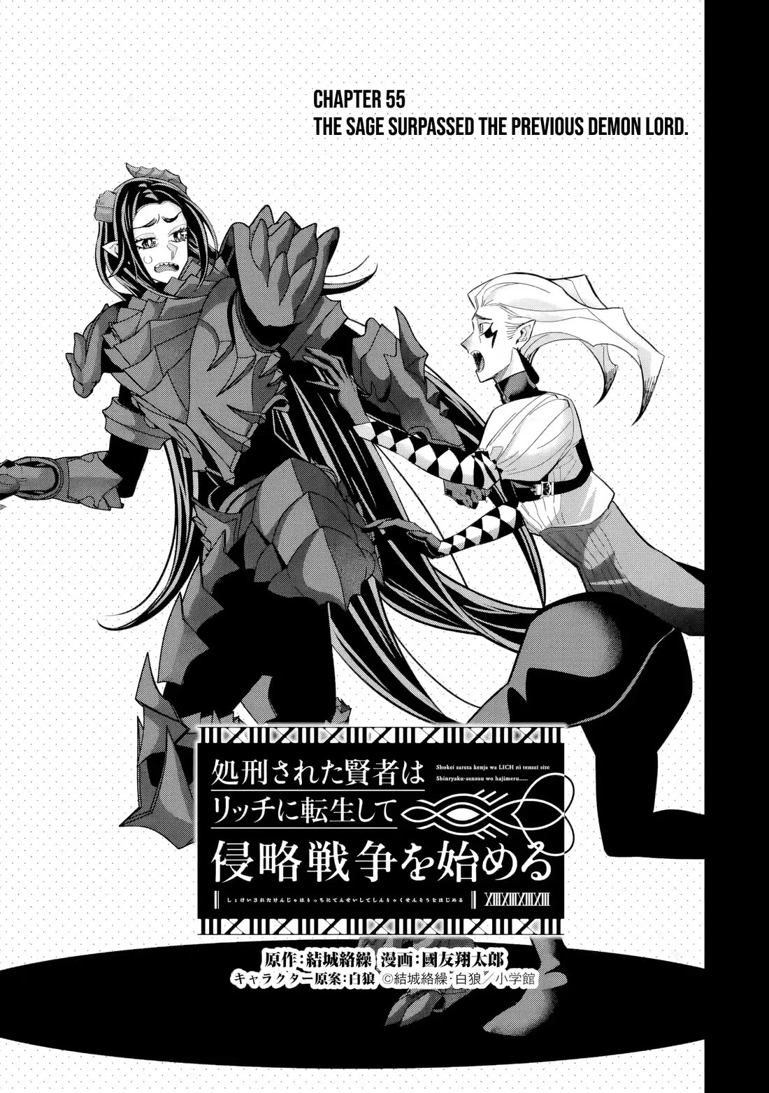 The Executed Sage Is Reincarnated as a Lich and Starts an All-Out War Chapter 55 - Page 2