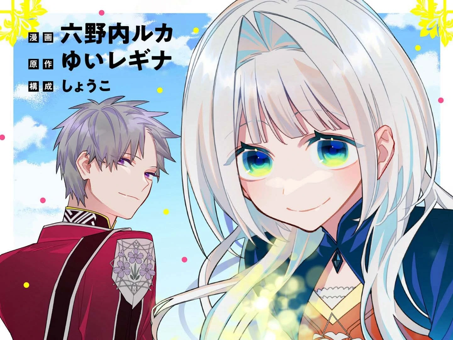 The Exhausted Saint Enjoys a Runaway Life with Her Guard Knight — This Time, I’ll Quit Being a Saint! Chapter 1 - Page 1