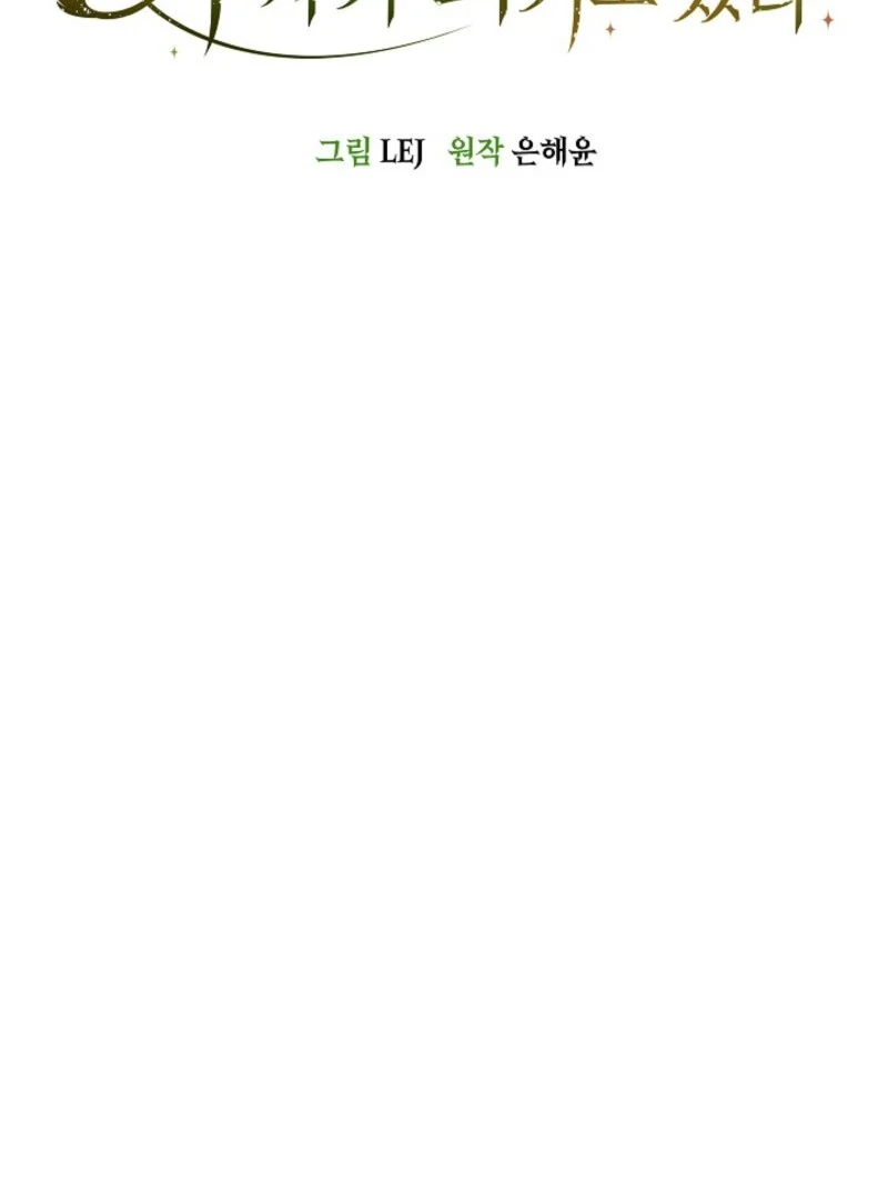 The Extra Decided to Be Fake Chapter 45 - Page 33