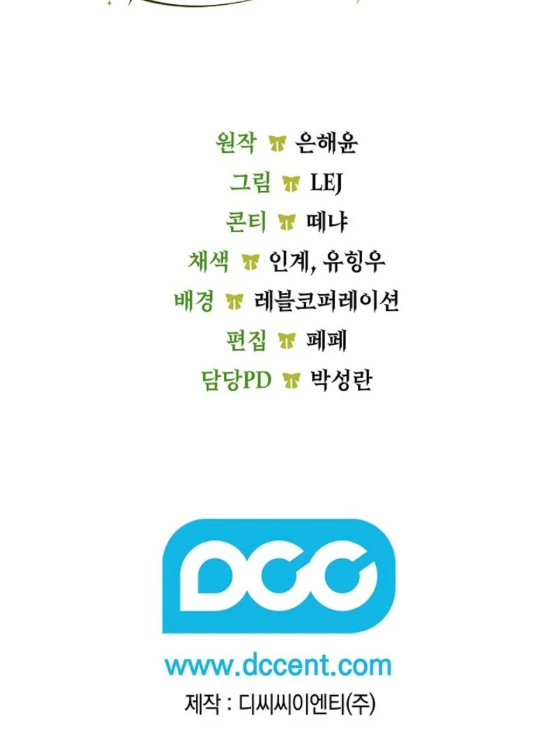 The Extra Decided to Be Fake Chapter 47 - Page 157