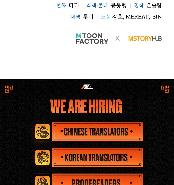 The Extra Guardian Missed the Right Time to Leave Chapter 52 - Page 98