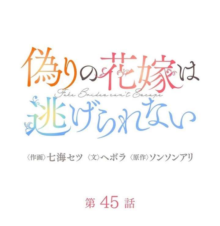 The Fake Bride Can’t Escape Chapter 45 - Page 24