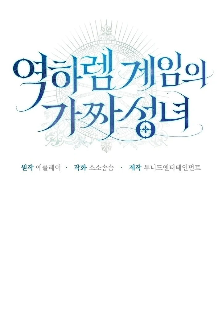 The Fake Saint of a Reverse Harem Game Chapter 26 - Page 18