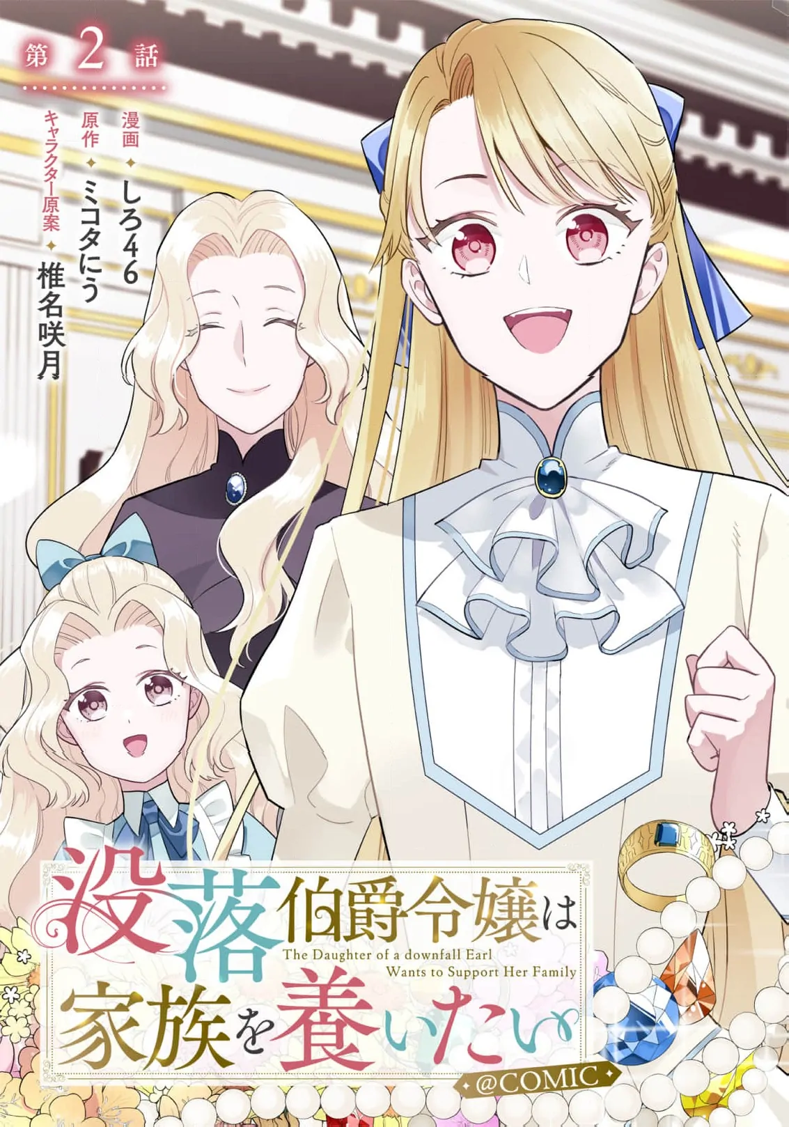 The Fallen Countess Daughter Wants to Support Her Family Chapter 2 - Page 3