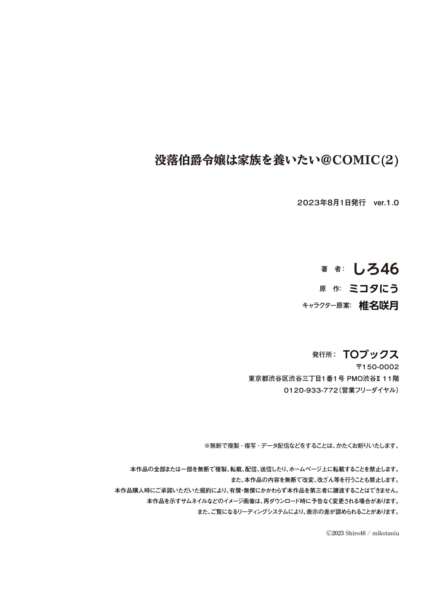 The Fallen Countess Daughter Wants to Support Her Family Chapter 2 - Page 35