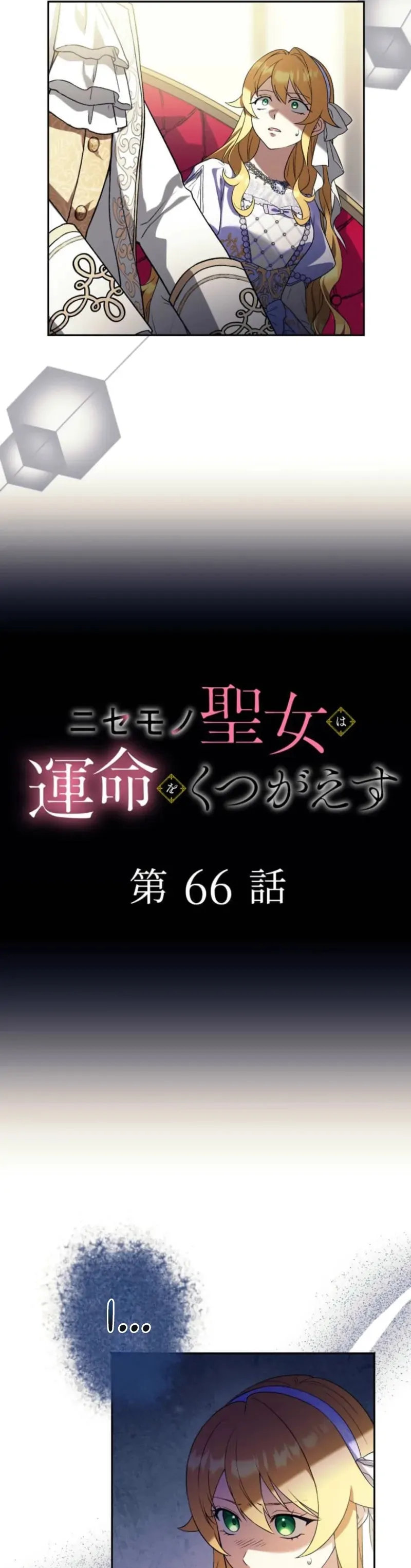 The False Saintess Overturns Her Fate Chapter 66 - Page 3