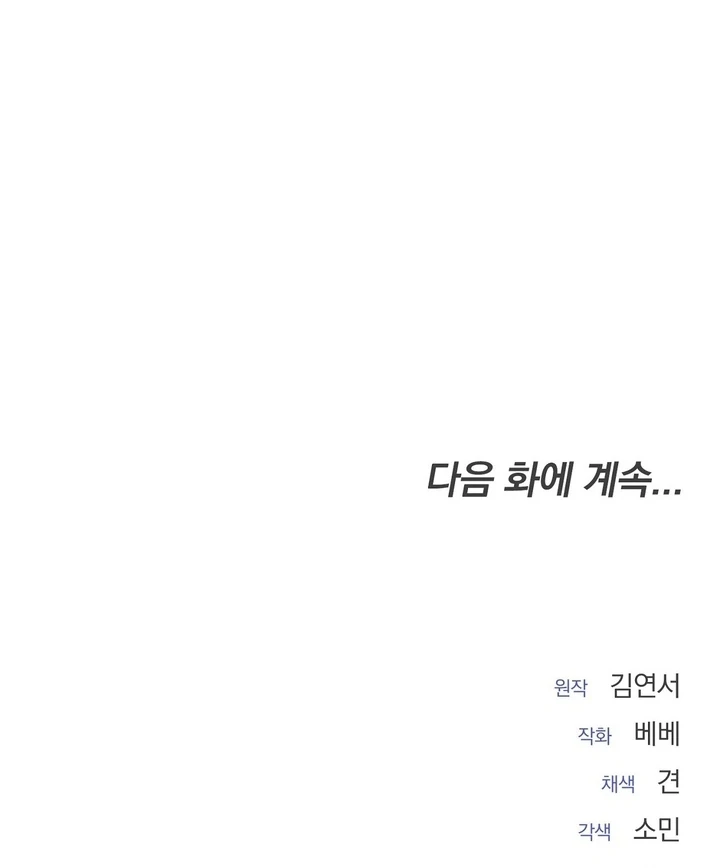 The Feudal Lord’s First Night Privilege Chapter 26 - Page 101