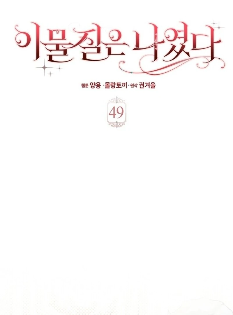 The Foreign Object Was Me Chapter 49 - Page 75