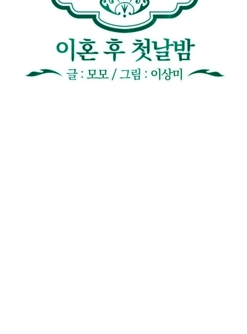 The Forsythia Mansion: First Night After the Divorce Chapter 8 - Page 6