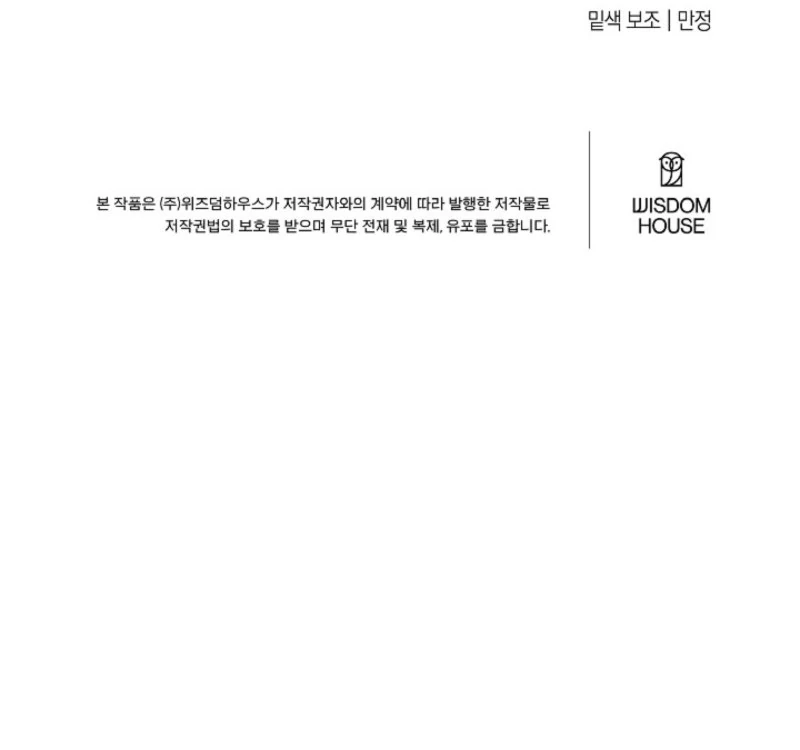 The Four of Us Have a 0 Chon Relationship Chapter 37 - Page 100