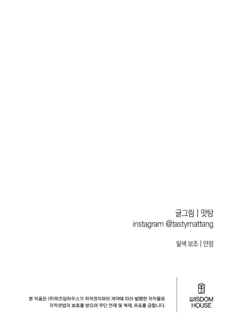 The Four of Us Have a 0 Chon Relationship Chapter 40 - Page 100