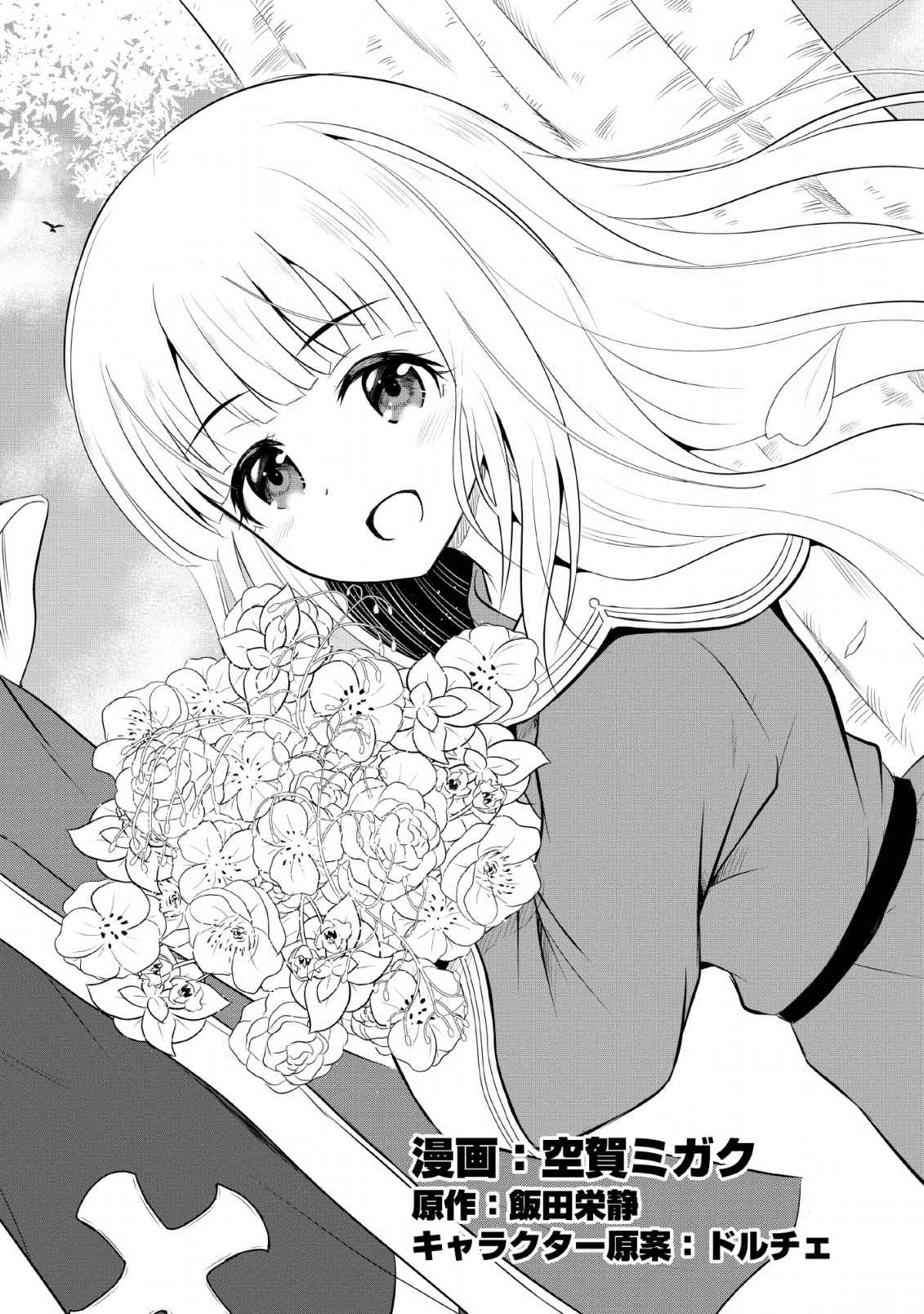 The Frontier Life of the Low-Class Ossan Healer and the Lovely Girl Chapter 1 - Page 9