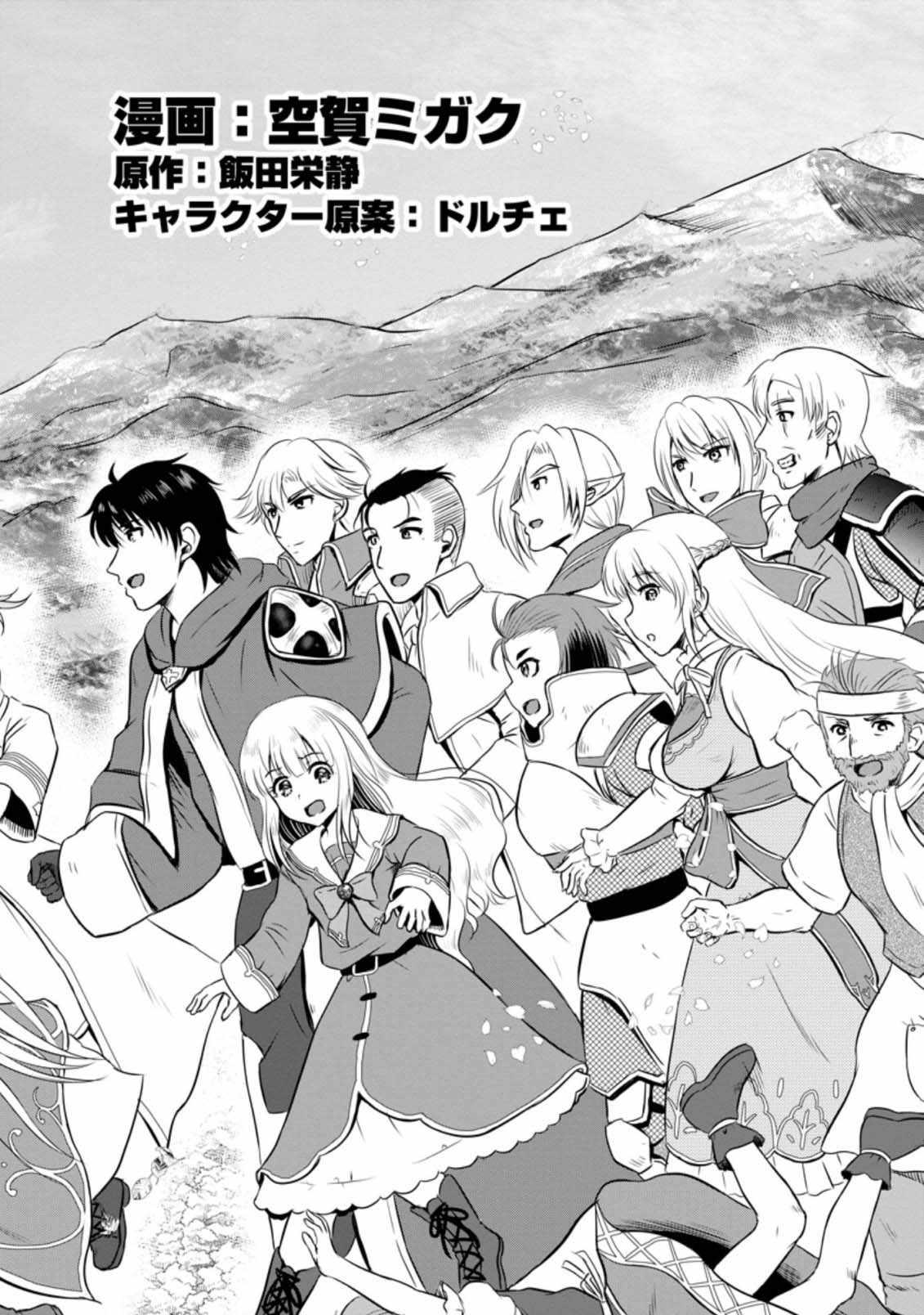 The Frontier Life of the Low-Class Ossan Healer and the Lovely Girl Chapter 21 - Page 2