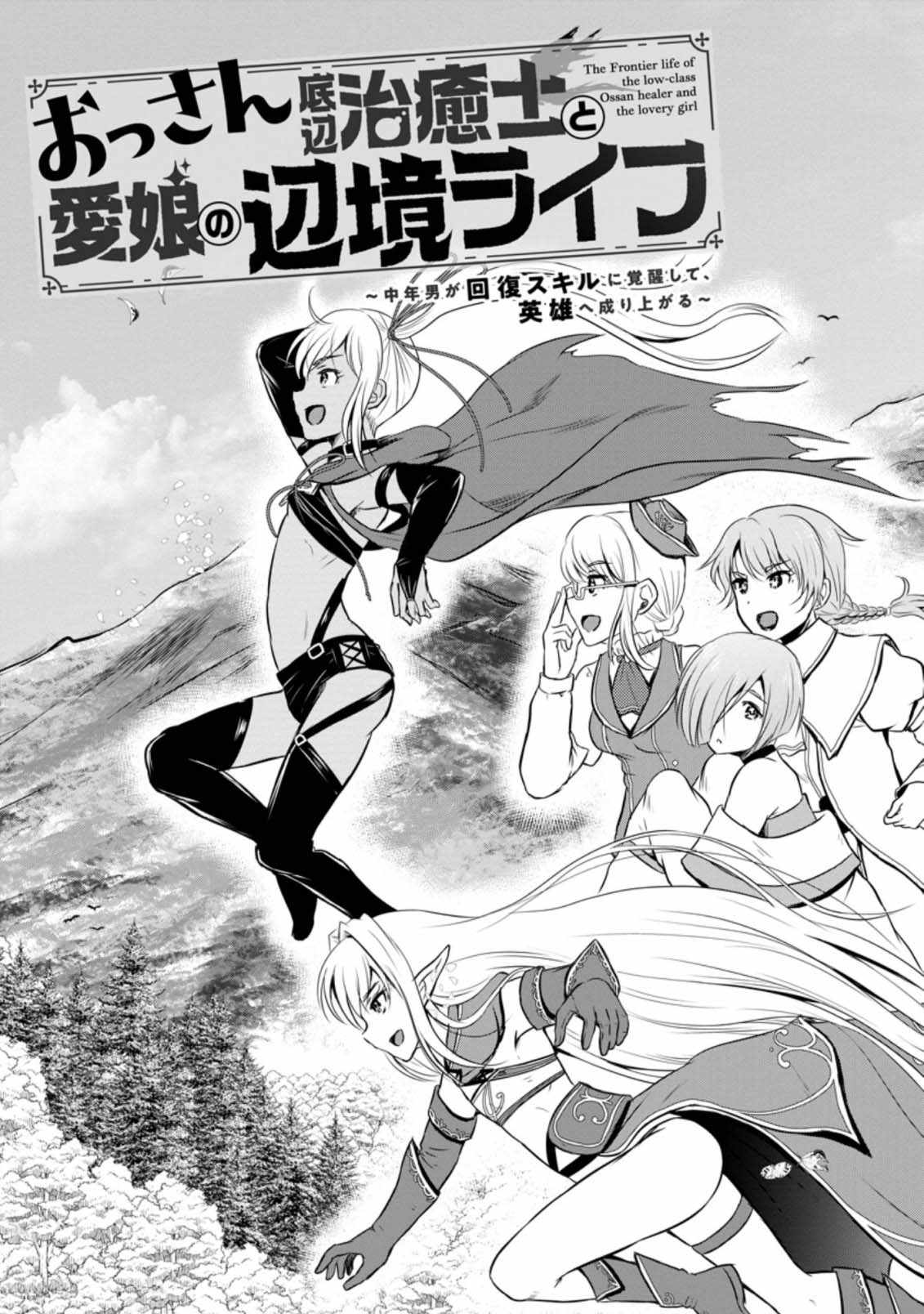 The Frontier Life of the Low-Class Ossan Healer and the Lovely Girl Chapter 21 - Page 3