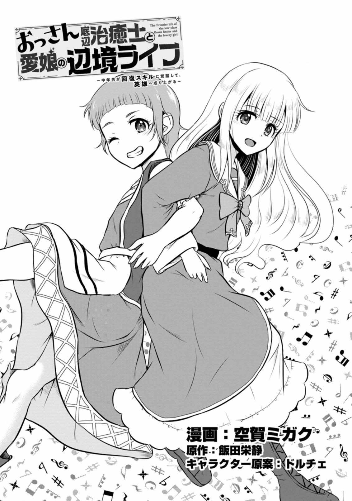 The Frontier Life of the Low-Class Ossan Healer and the Lovely Girl Chapter 24 - Page 1