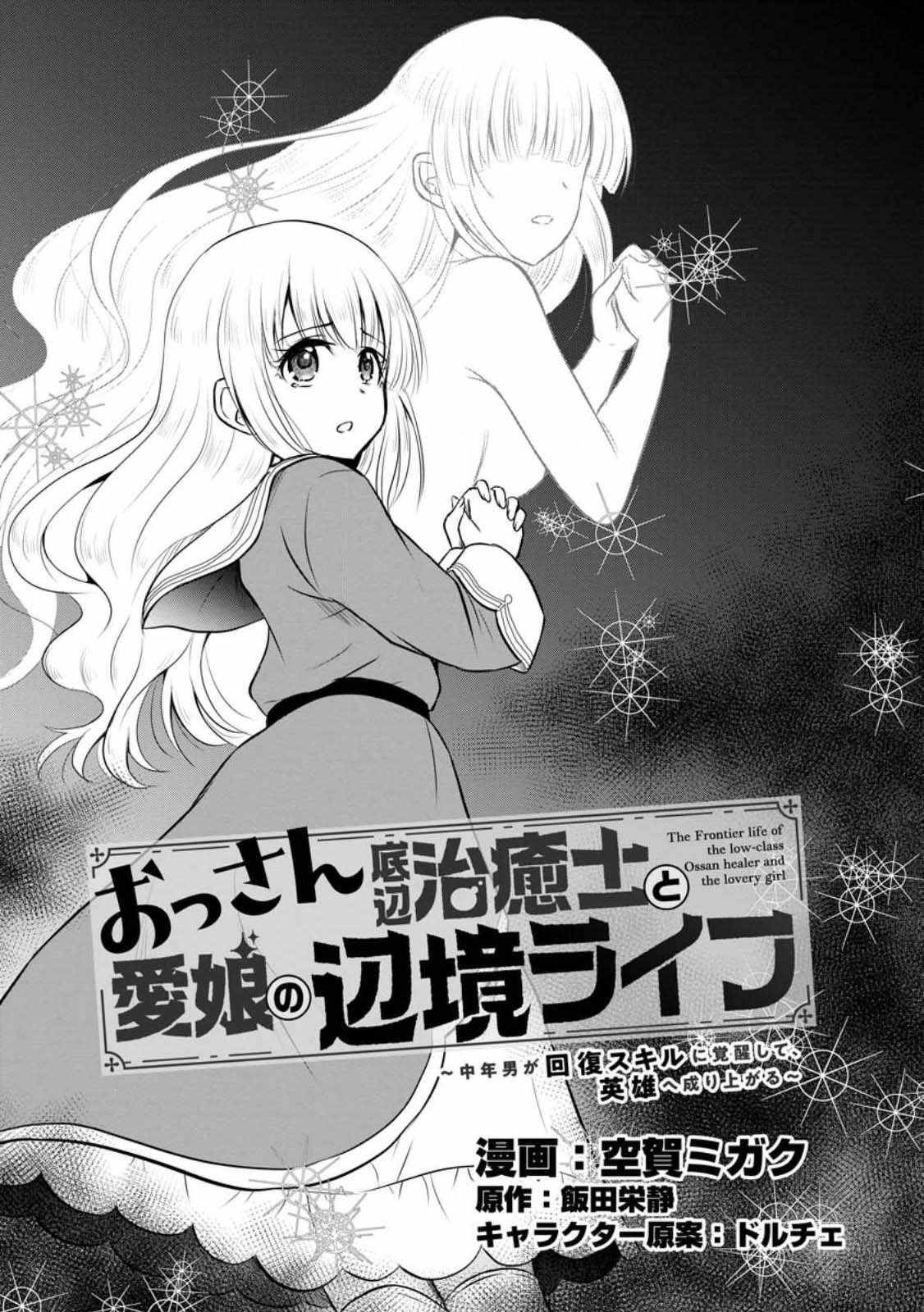 The Frontier Life of the Low-Class Ossan Healer and the Lovely Girl Chapter 30 - Page 1