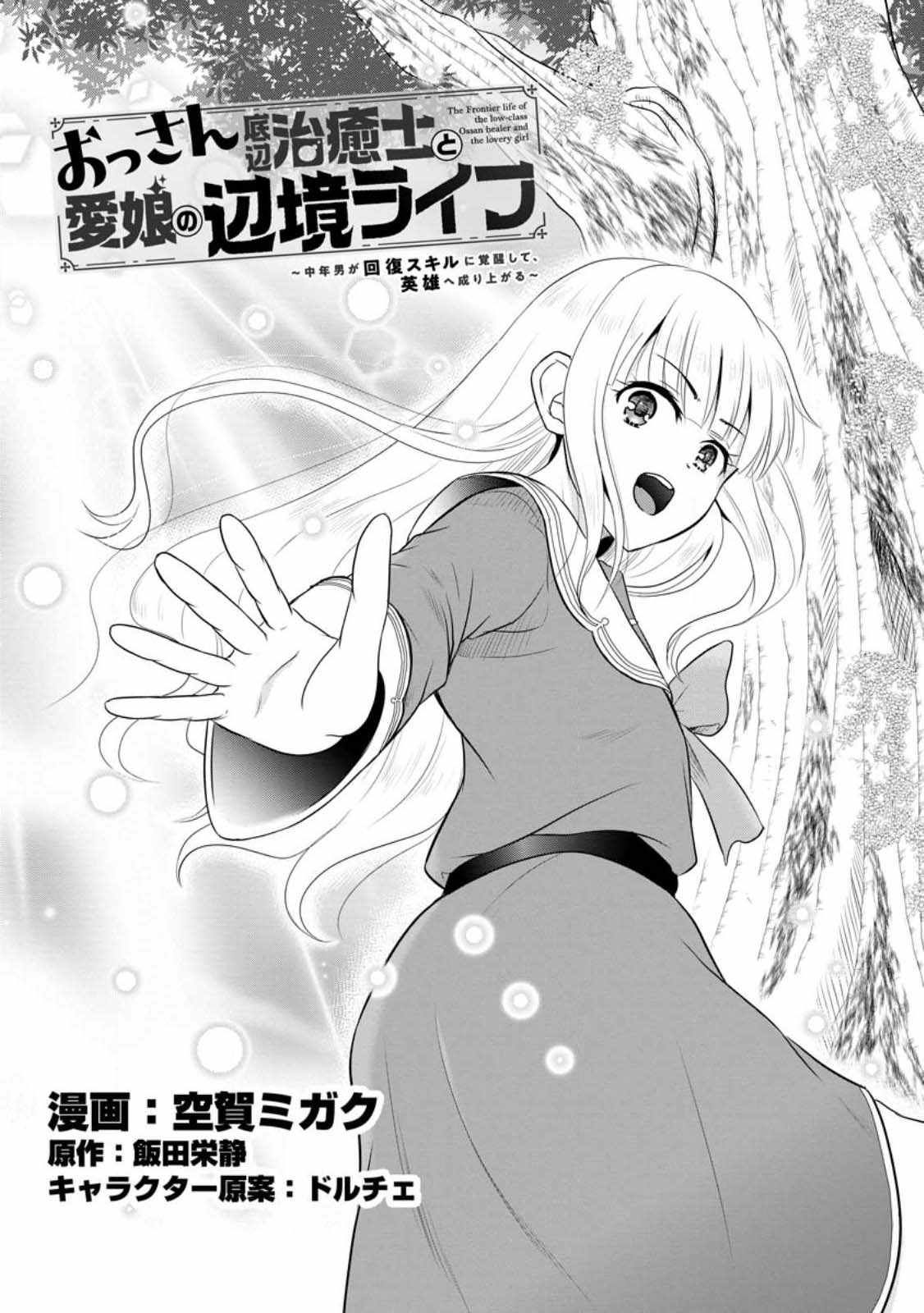 The Frontier Life of the Low-Class Ossan Healer and the Lovely Girl Chapter 38 - Page 2