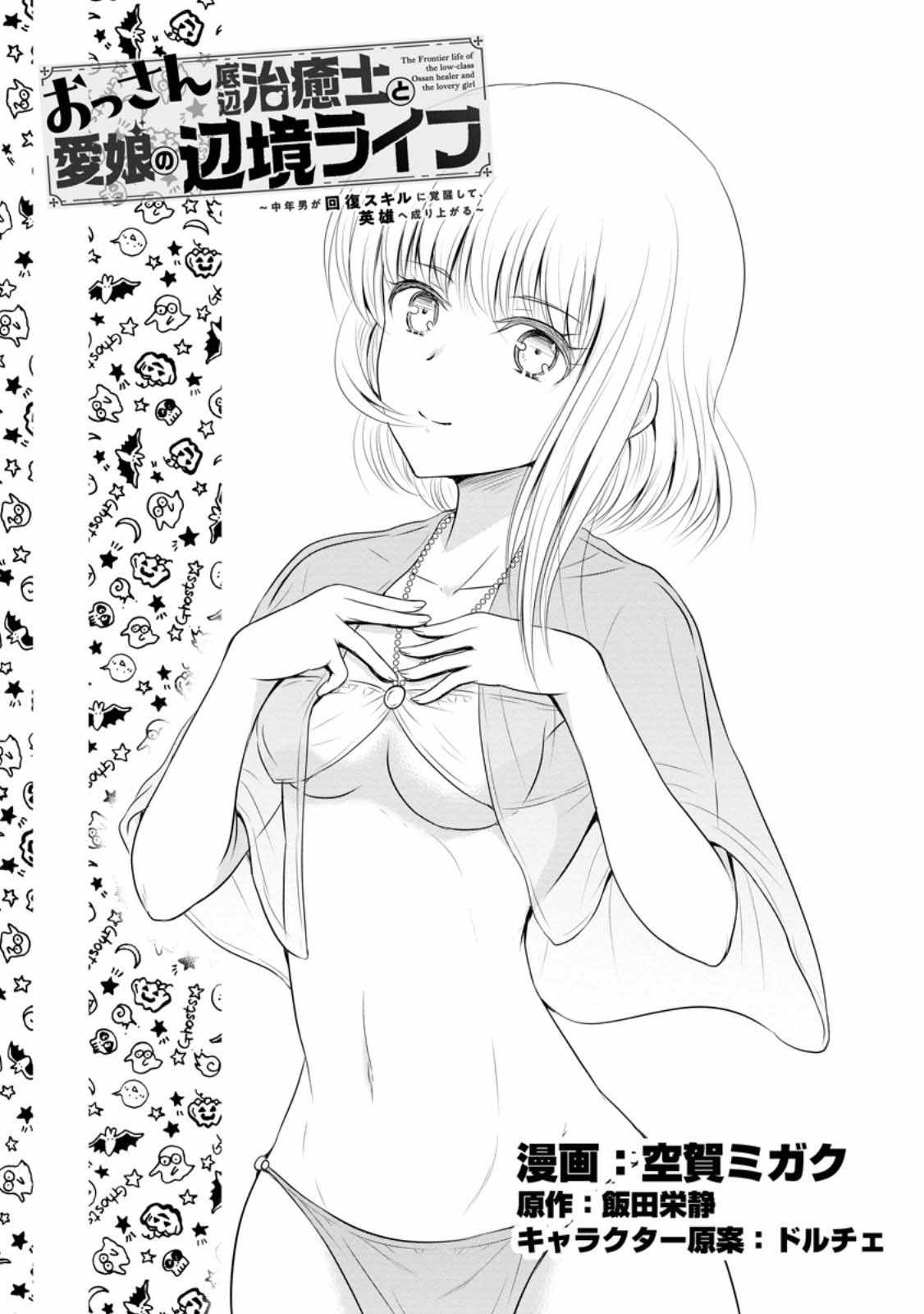 The Frontier Life of the Low-Class Ossan Healer and the Lovely Girl Chapter 44 - Page 1