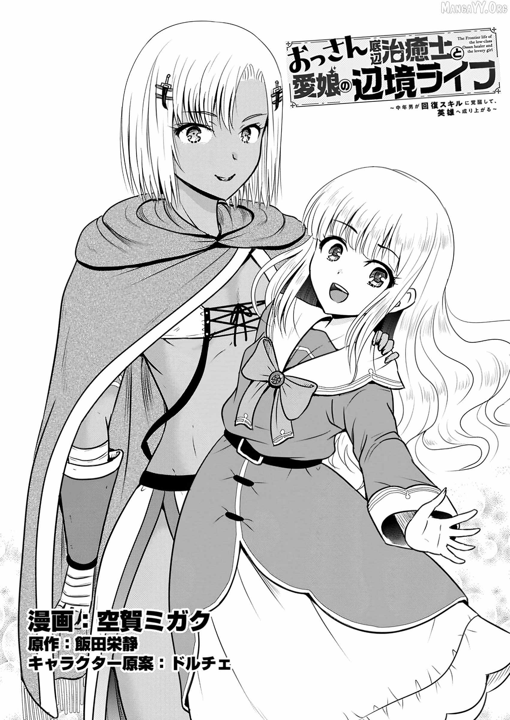 The Frontier Life of the Low-Class Ossan Healer and the Lovely Girl Chapter 55 - Page 1