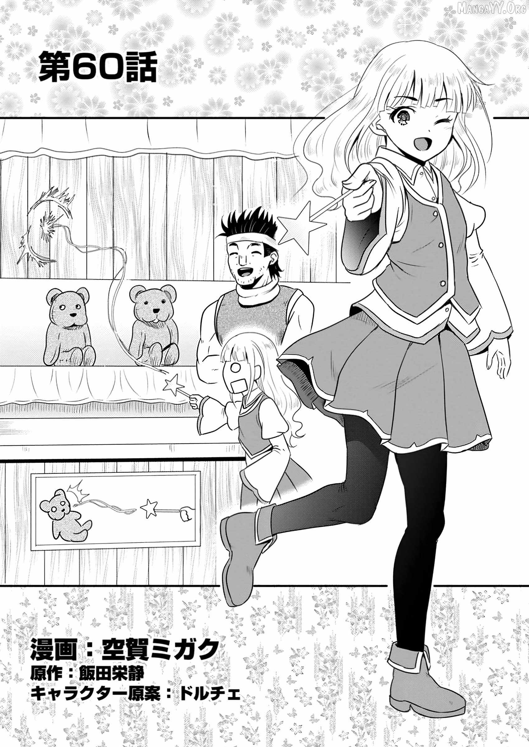 The Frontier Life of the Low-Class Ossan Healer and the Lovely Girl Chapter 60 - Page 1