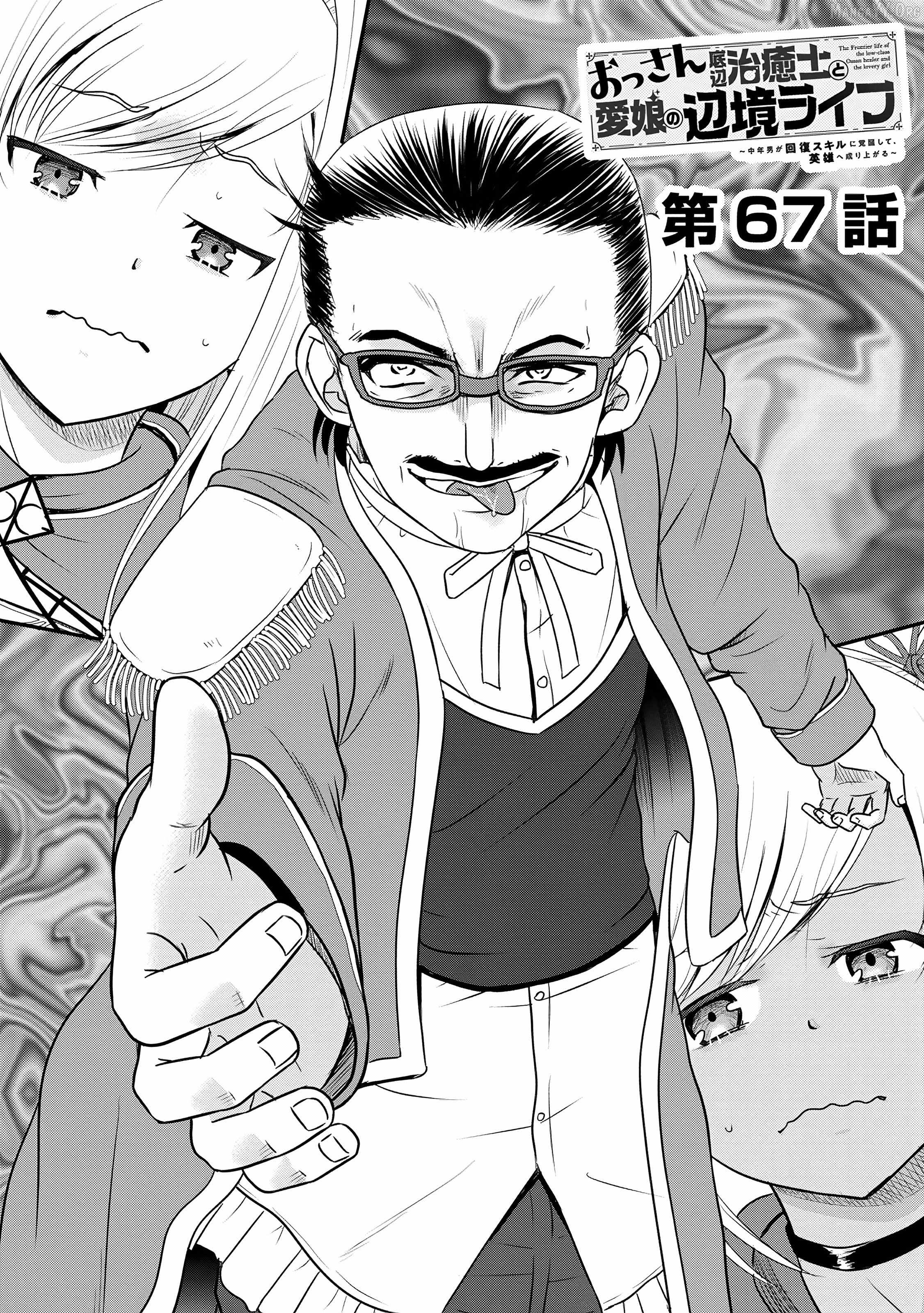 The Frontier Life of the Low-Class Ossan Healer and the Lovely Girl Chapter 67 - Page 1