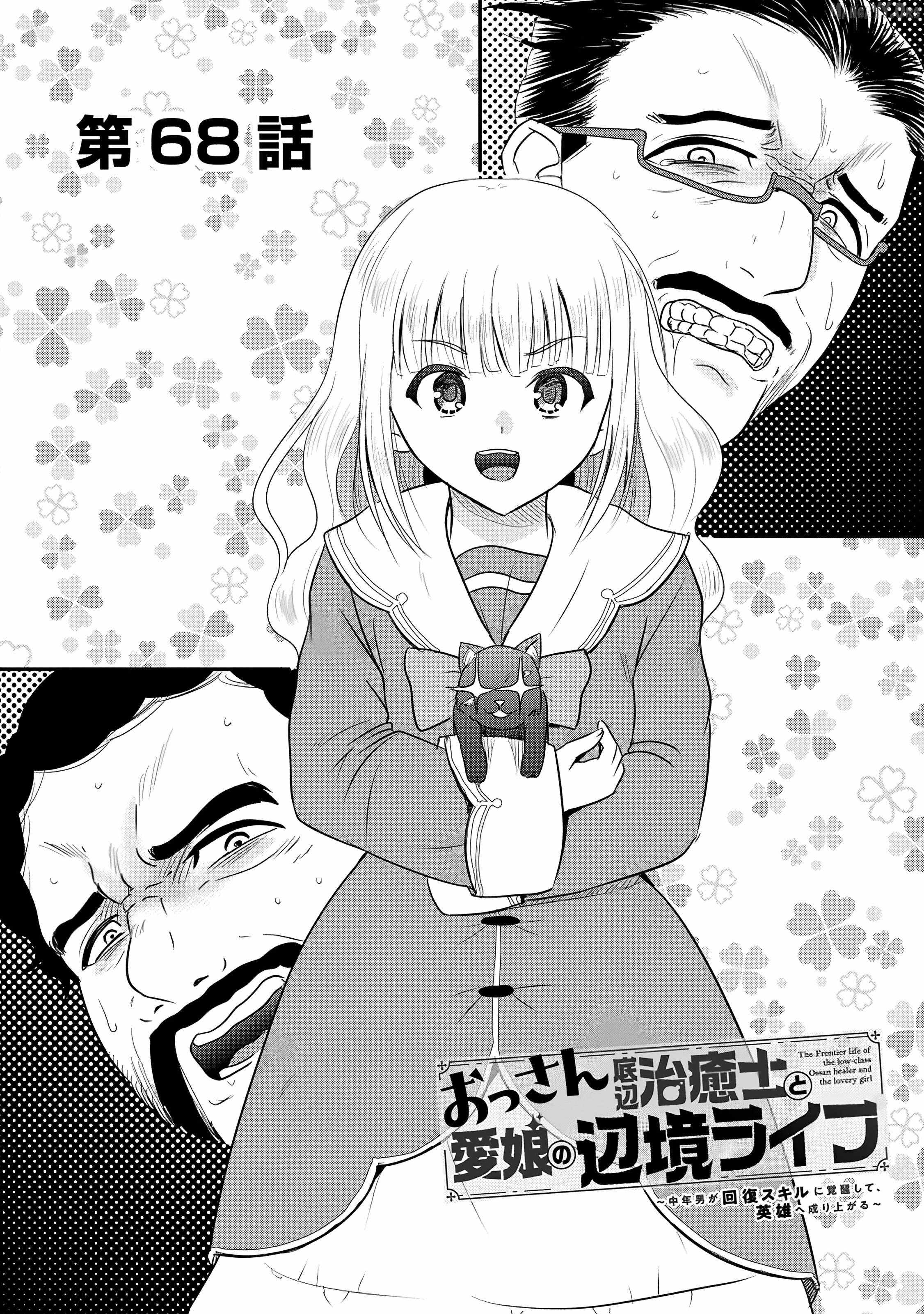 The Frontier Life of the Low-Class Ossan Healer and the Lovely Girl Chapter 68 - Page 1