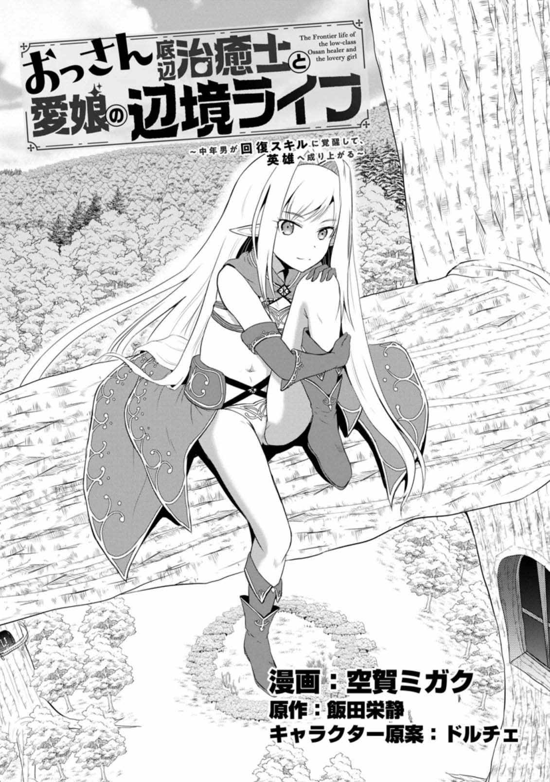 The Frontier Life of the Low-Class Ossan Healer and the Lovely Girl Chapter 7 - Page 1