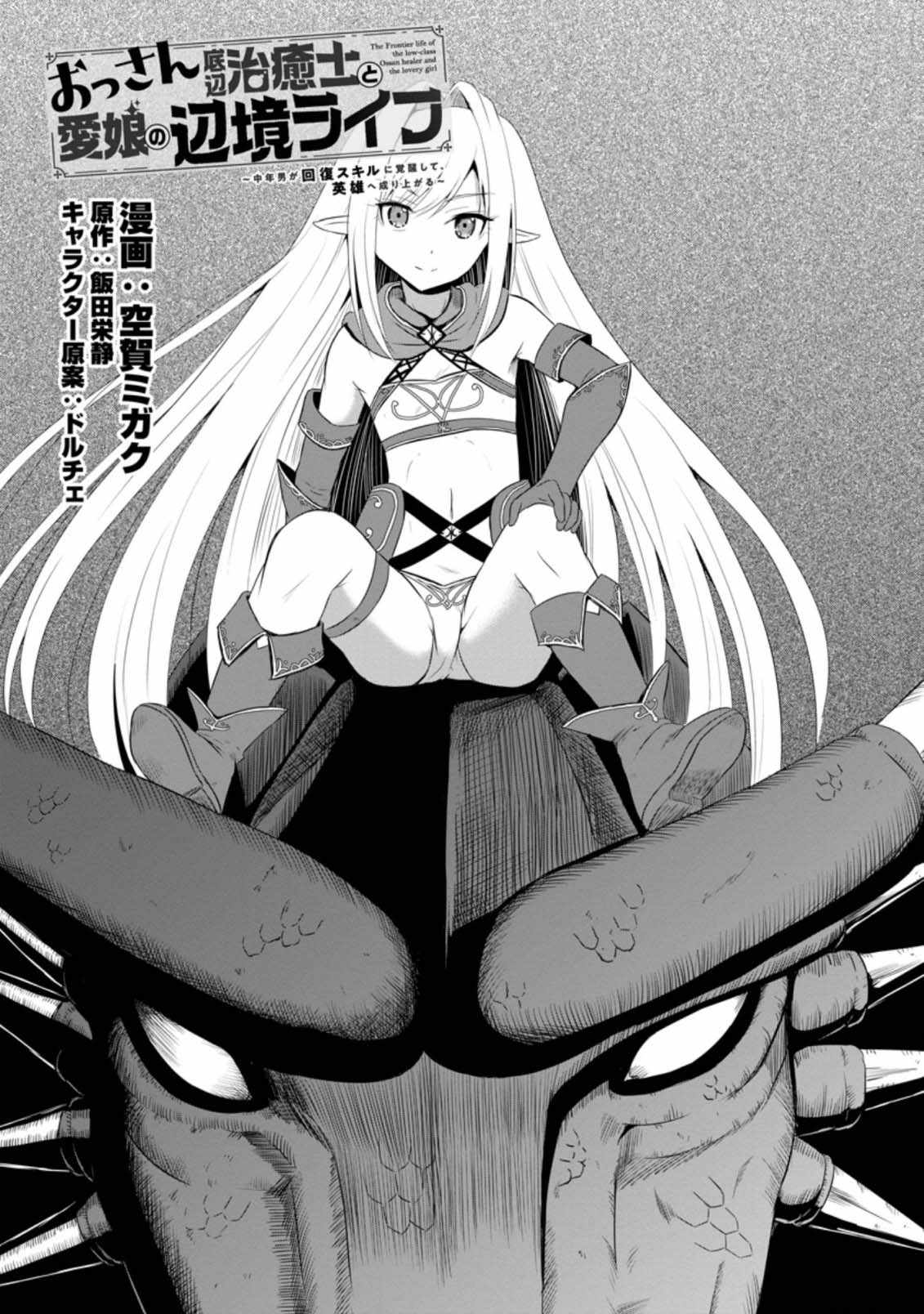 The Frontier Life of the Low-Class Ossan Healer and the Lovely Girl Chapter 8 - Page 1