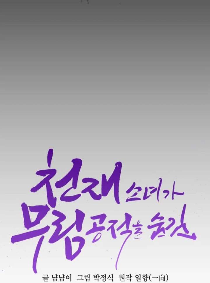 The Genius Girl Who Hides the Martial World’s Public Enemy Chapter 1 - Page 111