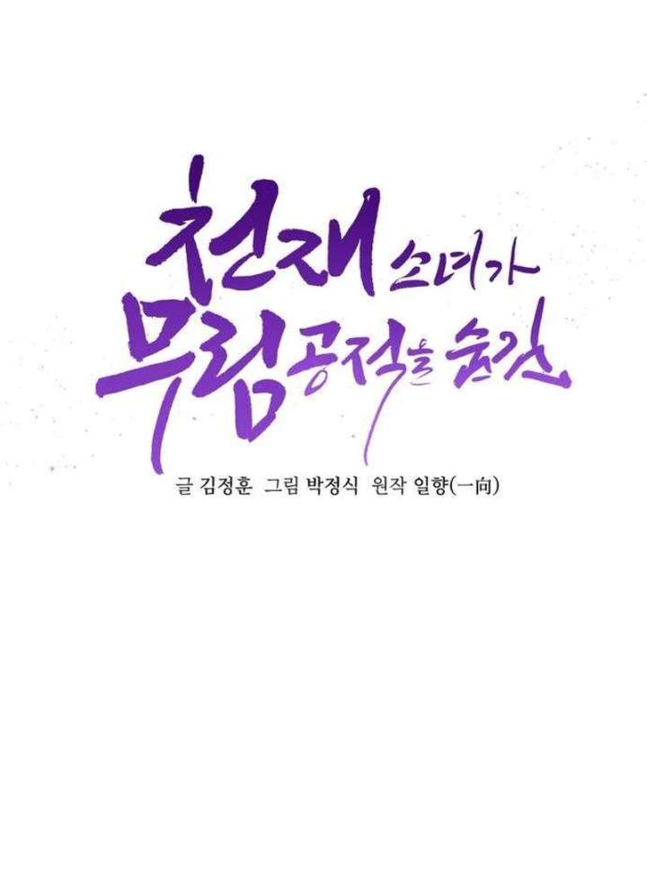 The Genius Girl Who Hides the Martial World’s Public Enemy Chapter 2 - Page 98