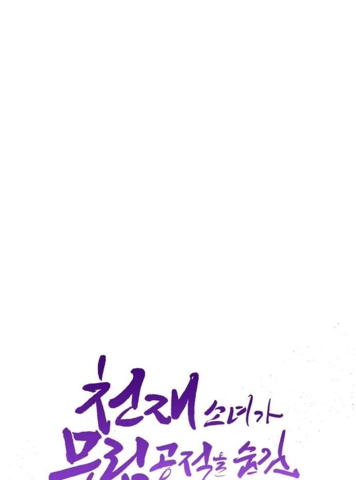 The Genius Girl Who Hides the Martial World’s Public Enemy Chapter 3 - Page 58