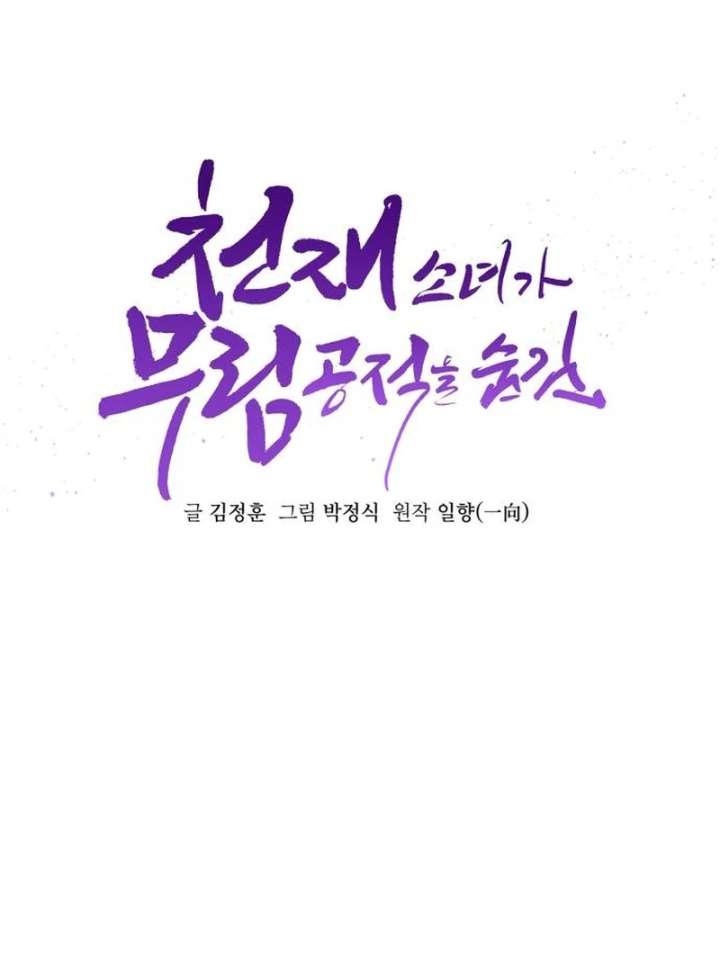 The Genius Girl Who Hides the Martial World’s Public Enemy Chapter 4 - Page 53